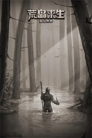 荒野日记孤岛内购免费版4