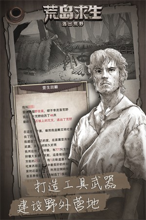 荒野日记孤岛内购免费版1