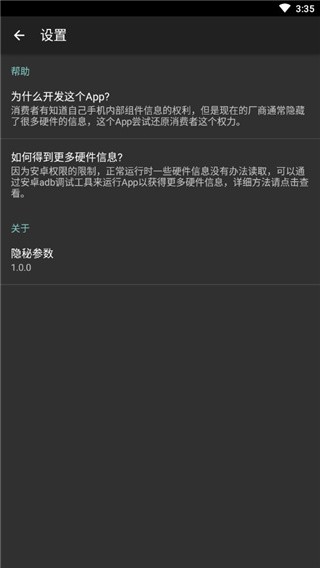 隐秘参数app2