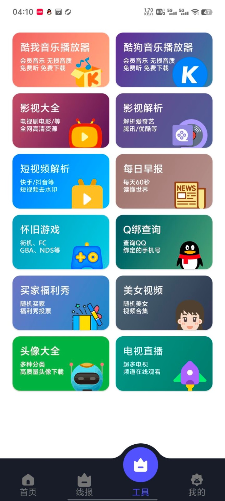 蛋蛋分享库app2