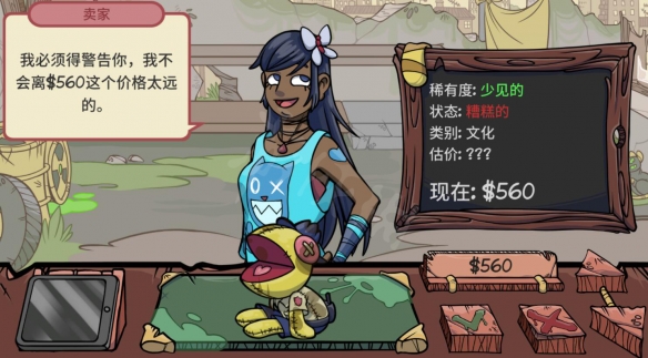 当铺人生2伪造者使用方法攻略1