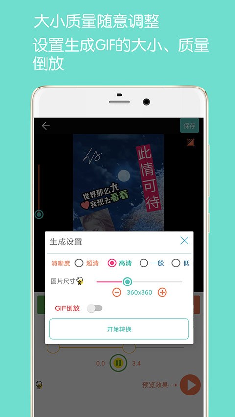 gif动图制作app2