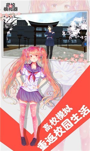 高校模拟器2019中文版截图2