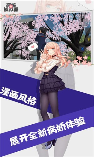 高校模拟器2019中文版截图4