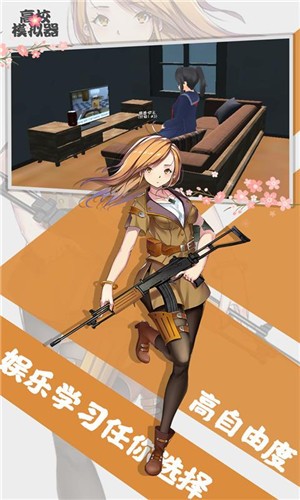 高校模拟器2019中文版截图3