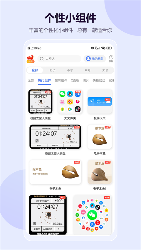 心动主题壁纸app1