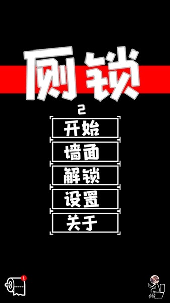 厕锁2文字版4