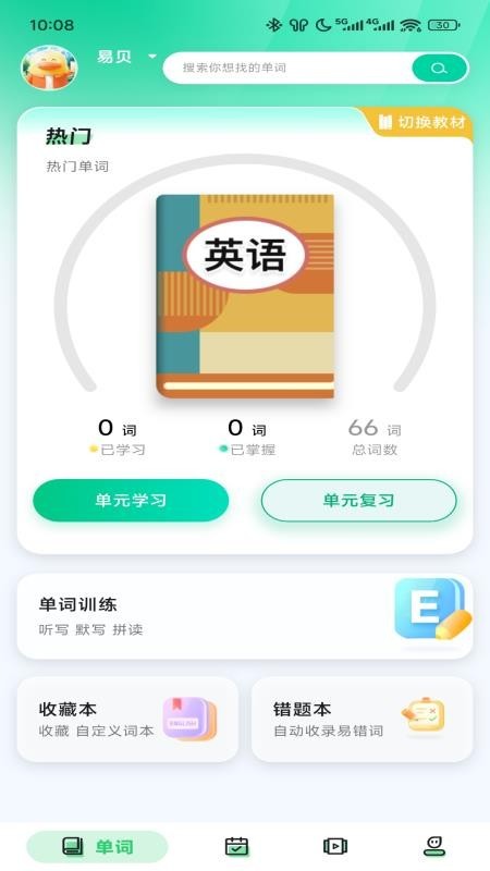 易背单词app3