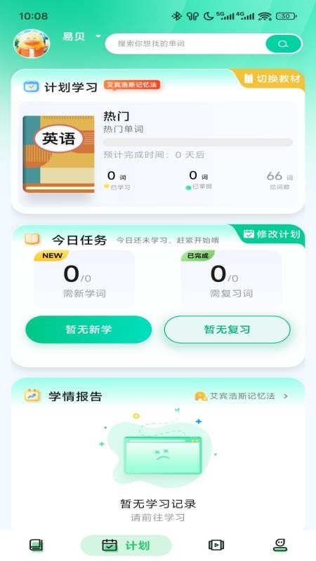 易背单词app2