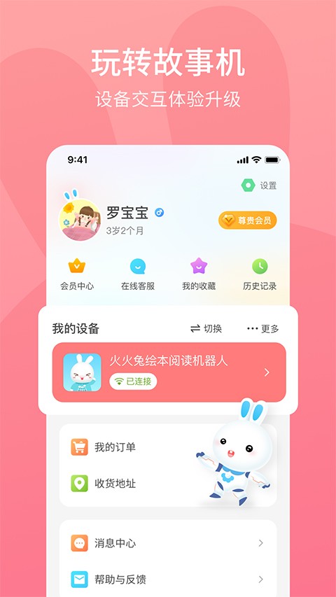 火火兔讲故事app1