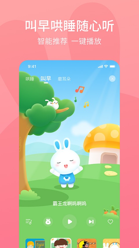 火火兔讲故事app3