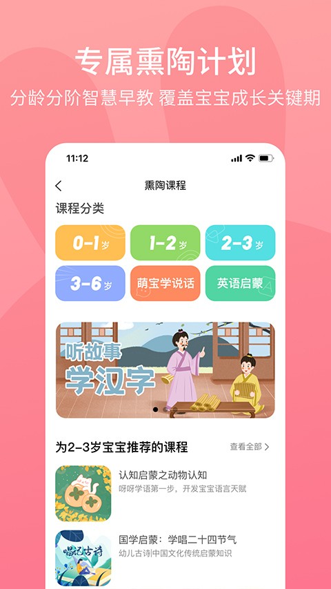 火火兔讲故事app4