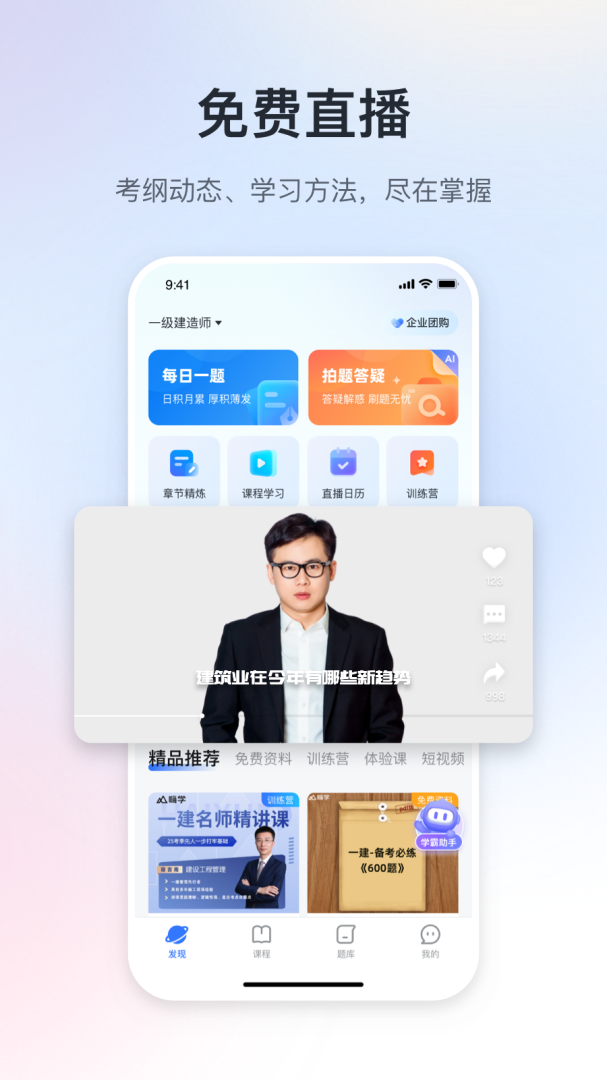 嗨学课堂app4
