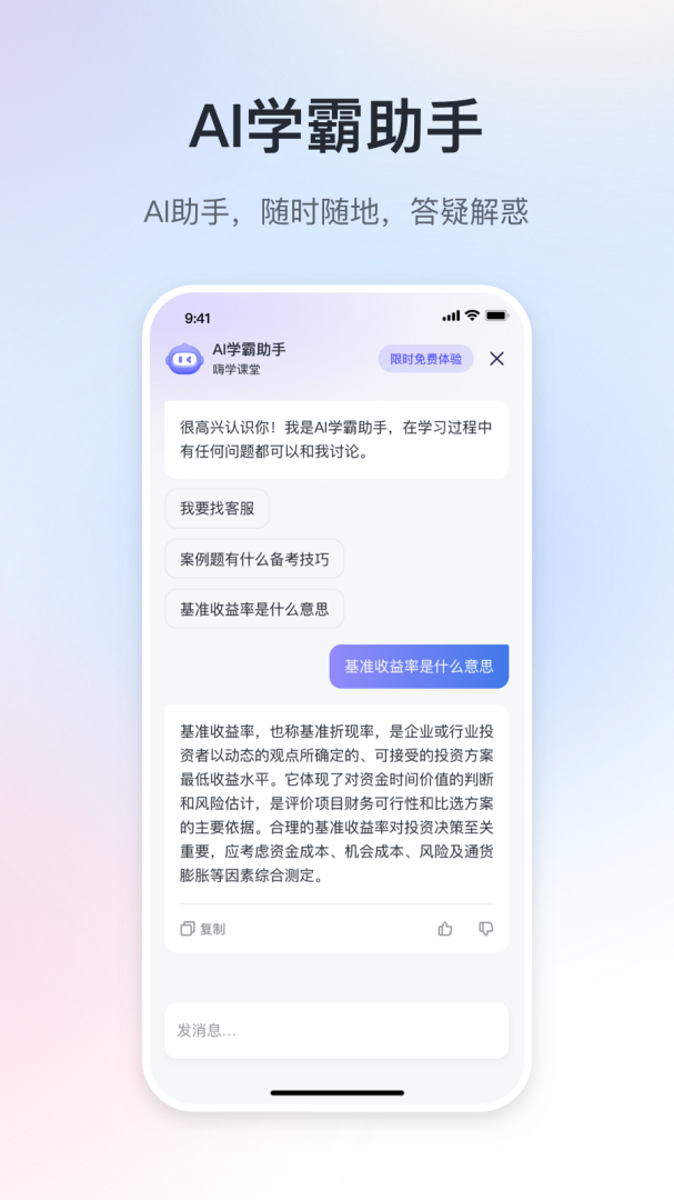 嗨学课堂app3