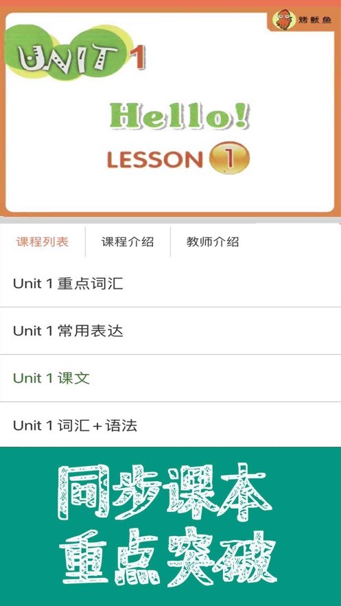 新概念英语app1
