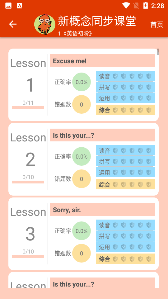 新概念英语app3