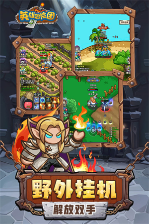 英雄冒险团官方版4