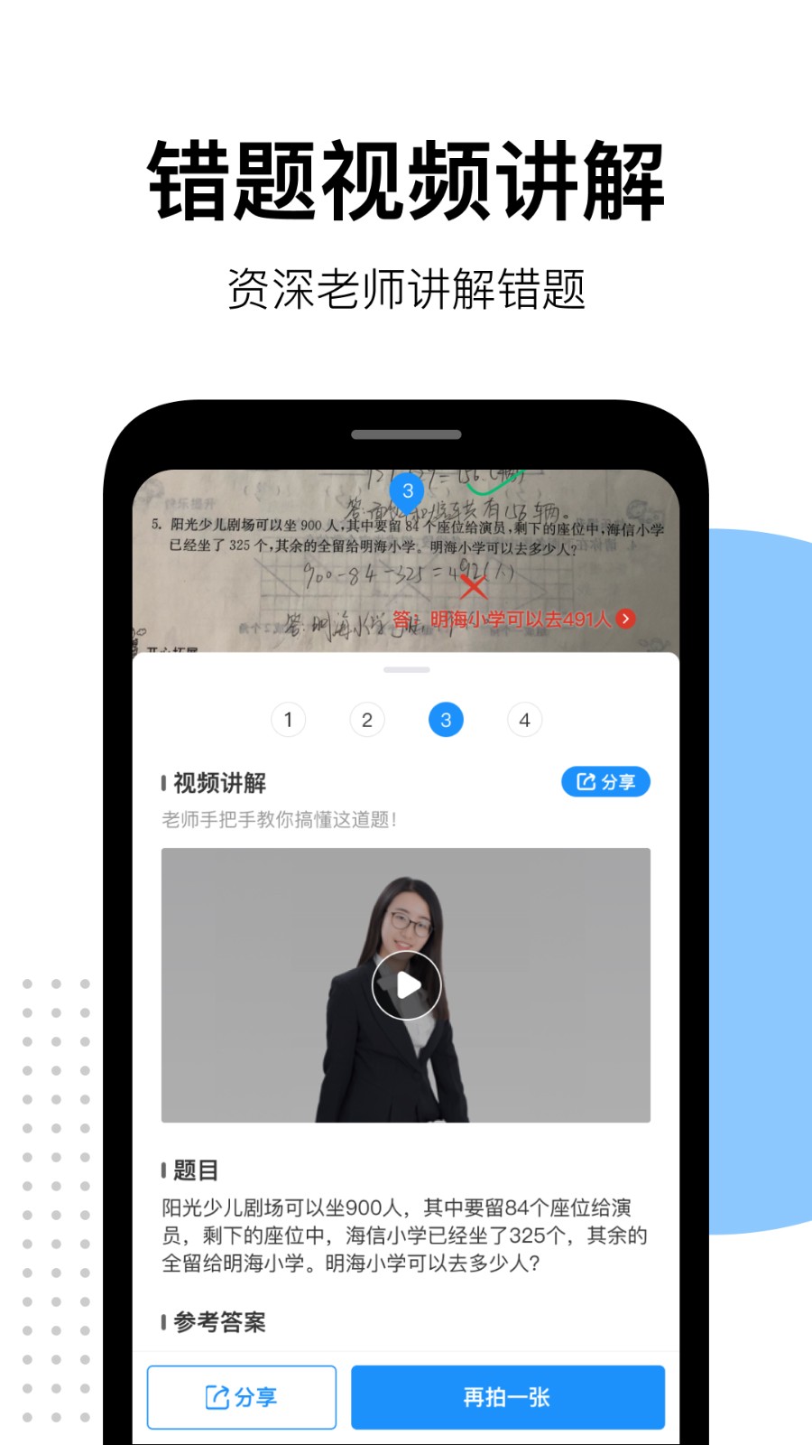 爱作业app截图3