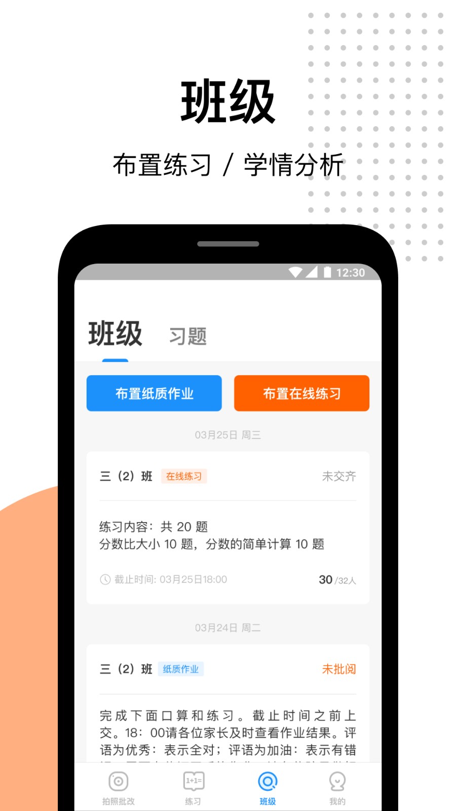 爱作业app截图1