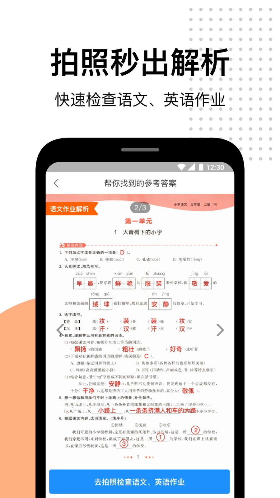 爱作业app截图4