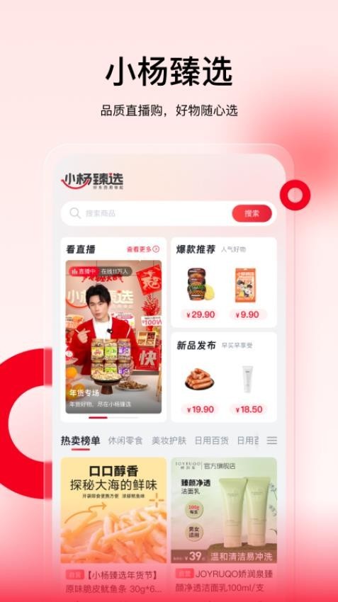 小杨臻选app截图3