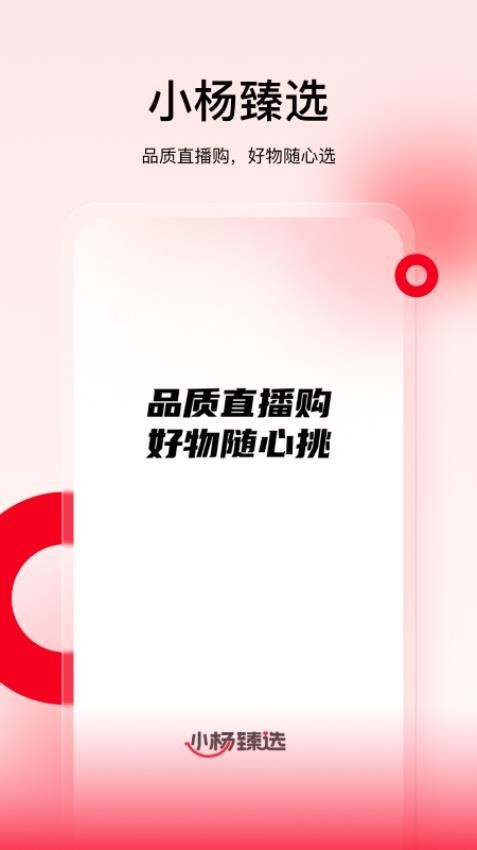 小杨臻选app截图4