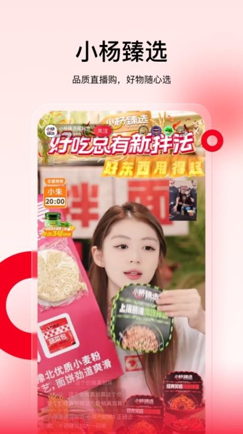 小杨臻选app截图2