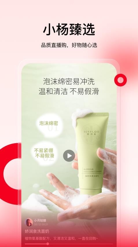 小杨臻选app截图1