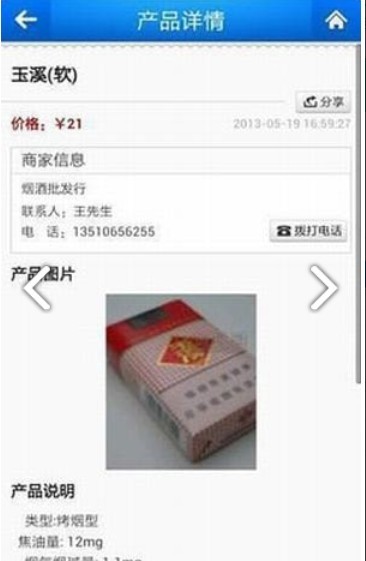 新商盟app截图2