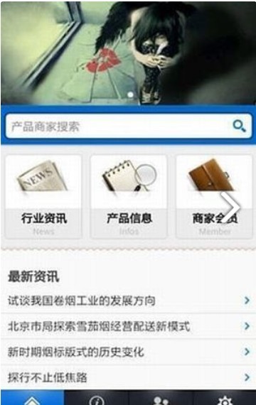 新商盟app截图1