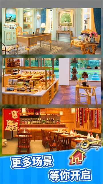 甜点消消九游版4