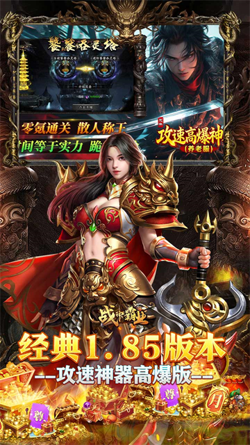 战神霸业3职业传奇1