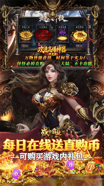 战神霸业3职业传奇2