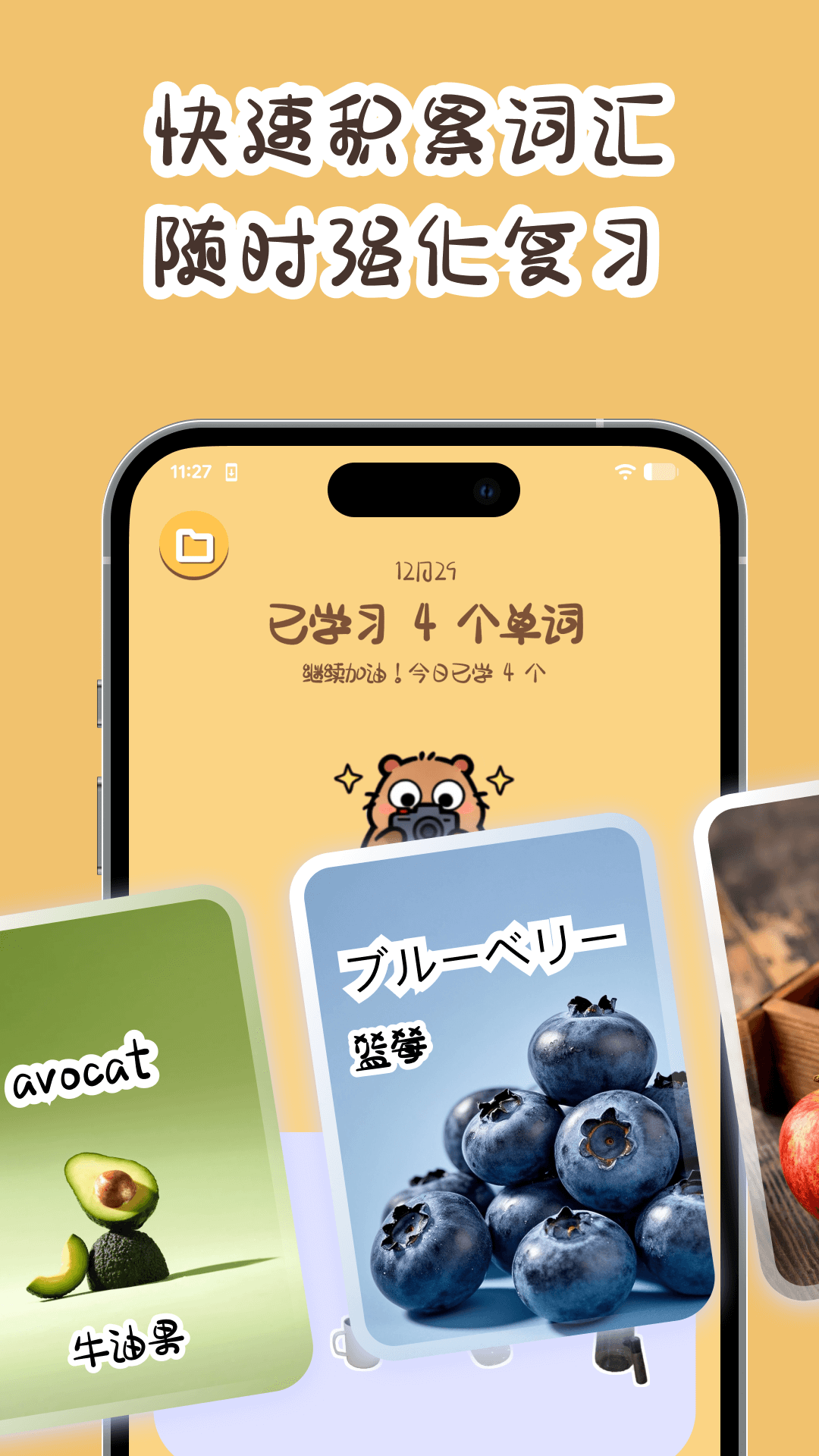 卡皮巴拉单词相机app1