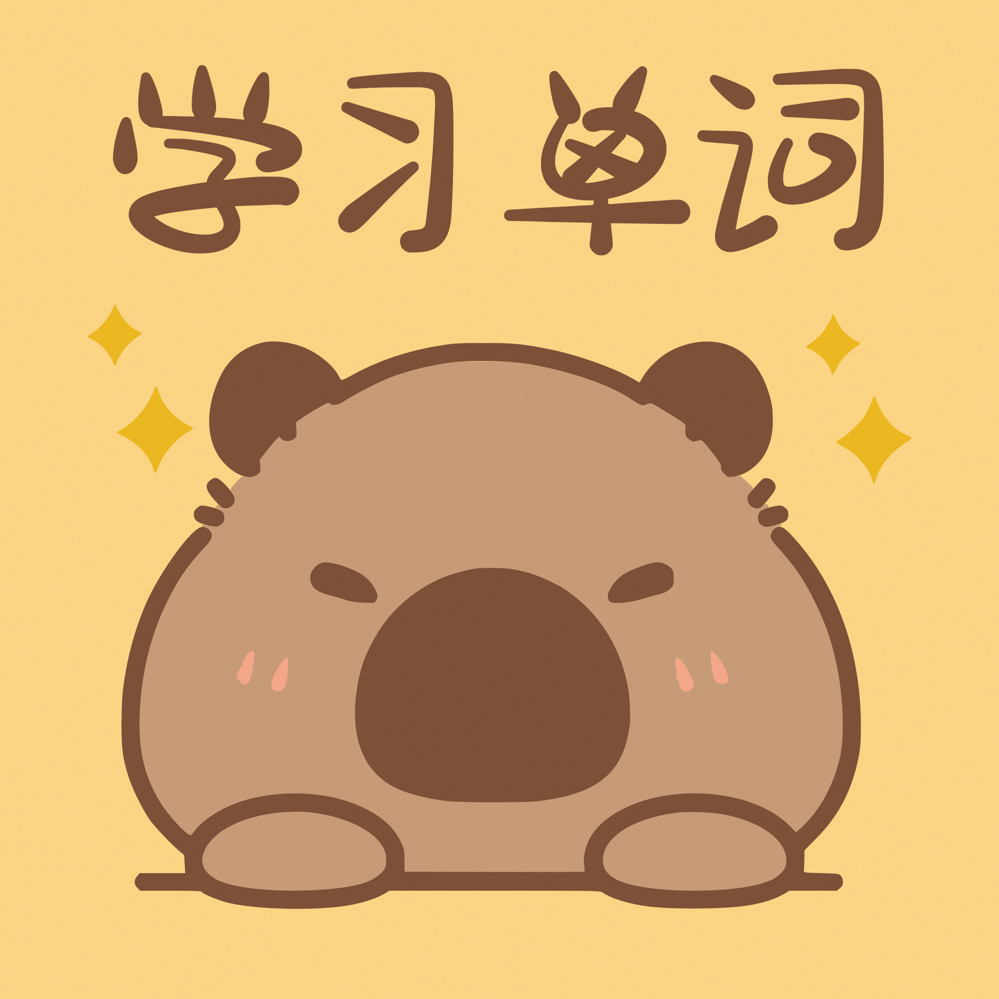 卡皮巴拉单词相机app