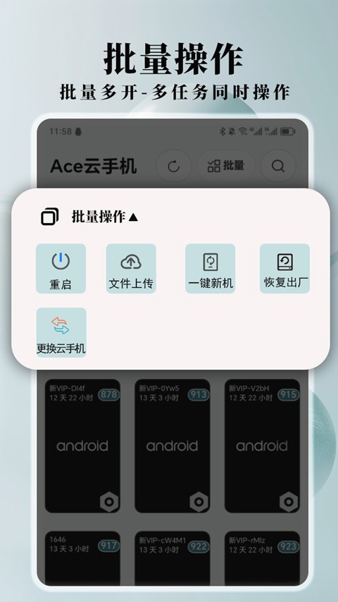Ace云手机截图3