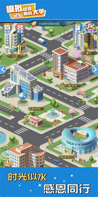 我的大学游戏3