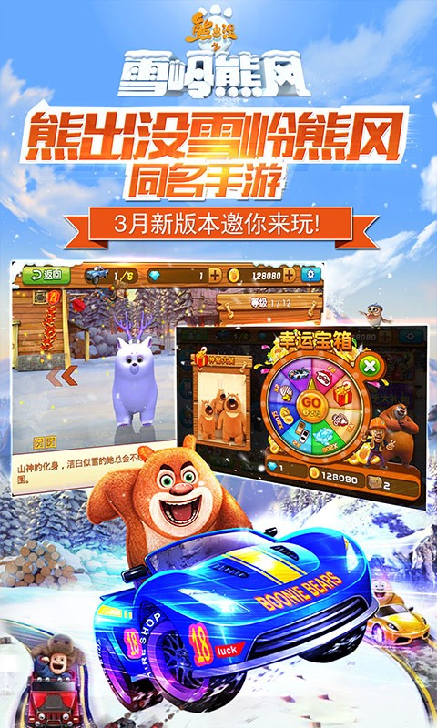 熊出没之雪岭熊风截图2