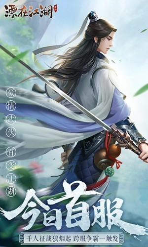 漂在江湖・剑荡四海20262