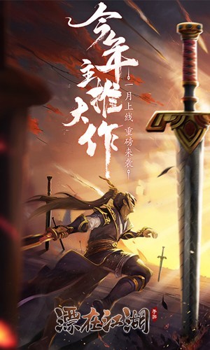 漂在江湖・剑荡四海20263