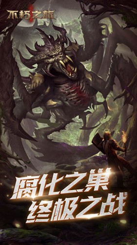 不朽之旅：重生最新版3