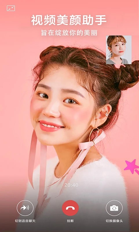 微微视频美颜助手5