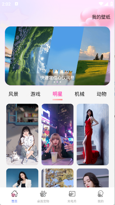 水汽壁纸app4