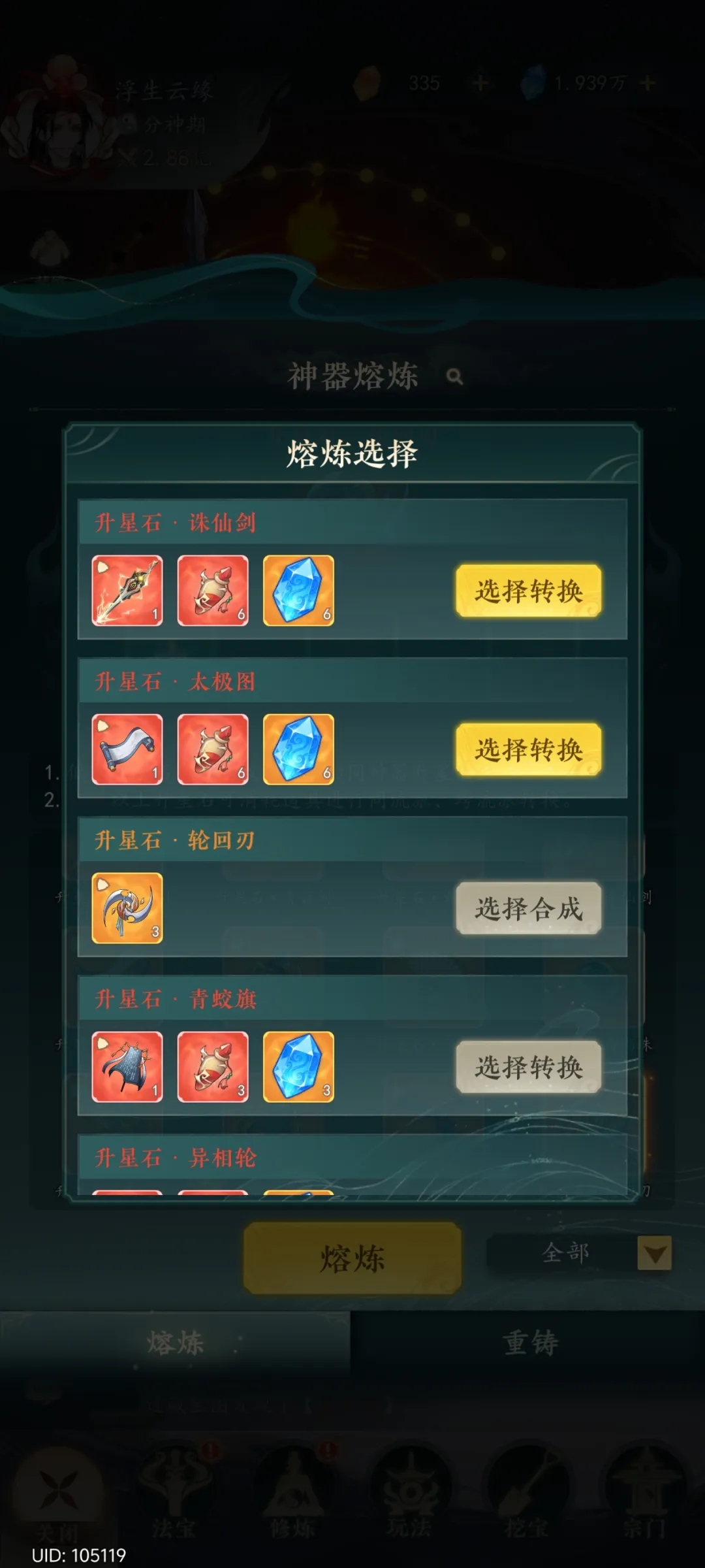 法宝进阶攻略截图7