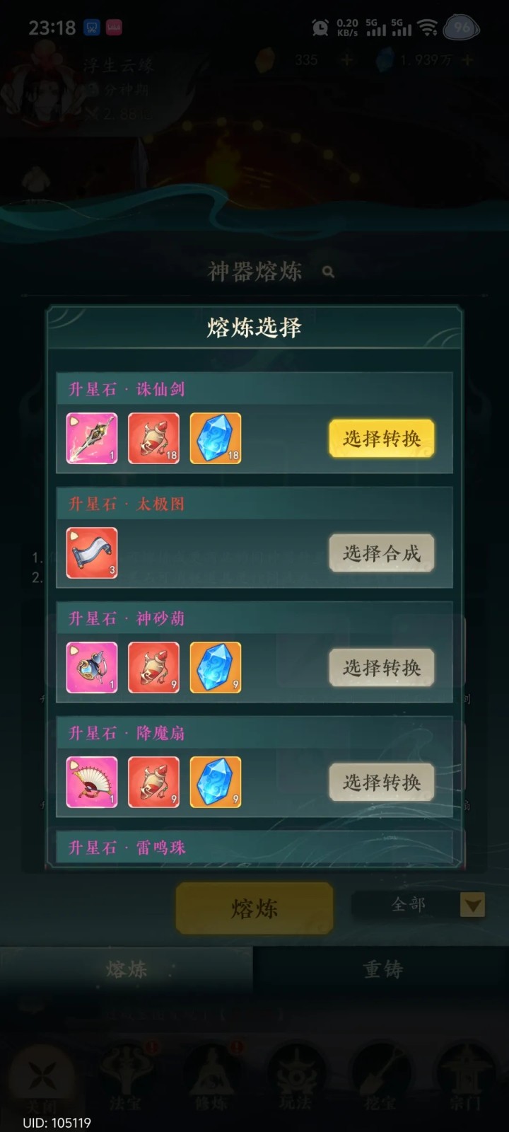 幻世仙途最新版3