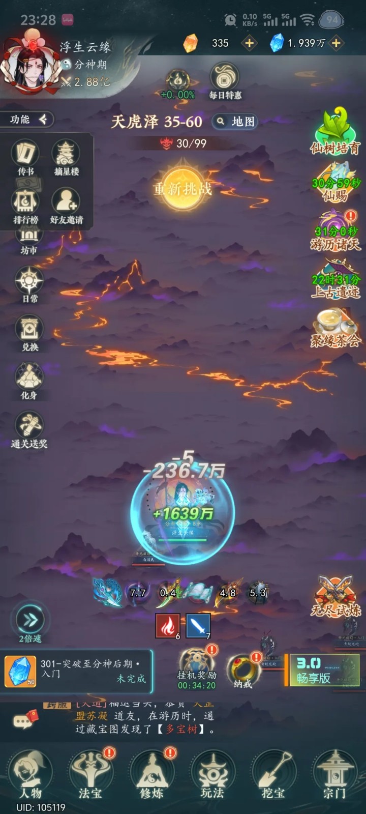 幻世仙途最新版4