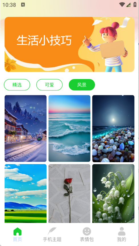 手机主题商店免费app3