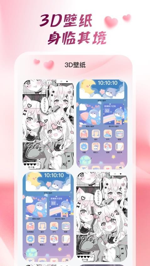 心动桌面壁纸app1