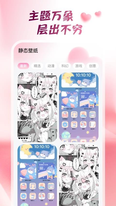 心动桌面壁纸app2