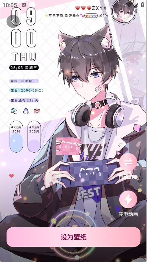 心动桌面壁纸app5